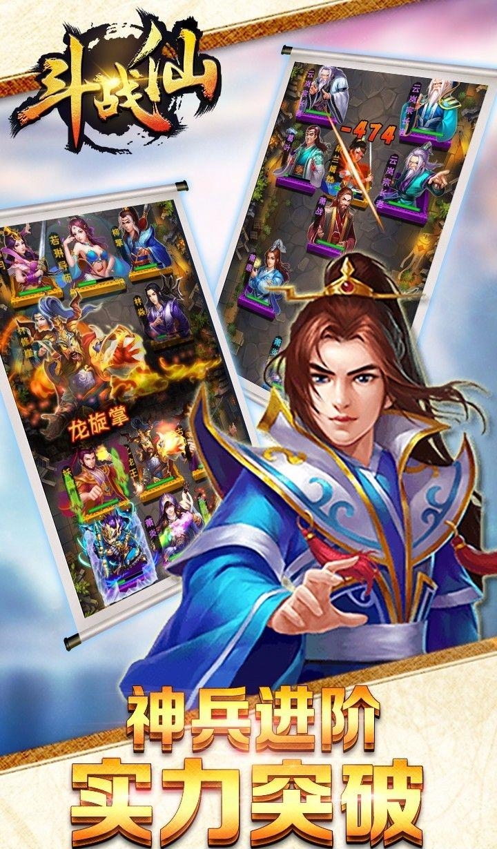 斗战仙手游