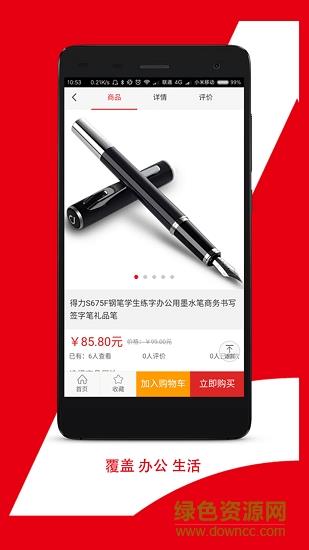 易办公(办公用品购买)  v1.0.0图3