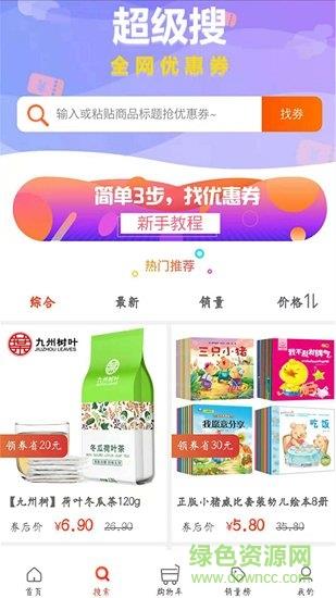 优惠券超人  v1.0.1图1