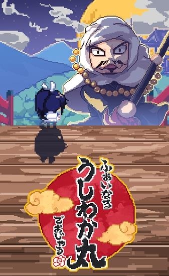 最后的牛若丸  v1.0.0图4