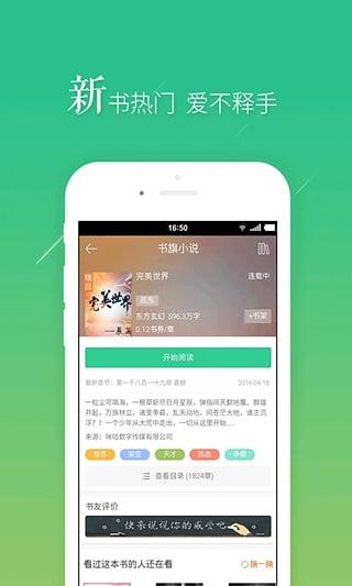 书旗小说精编版  v1.0图4