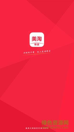 美淘特卖  v7.6.3图4