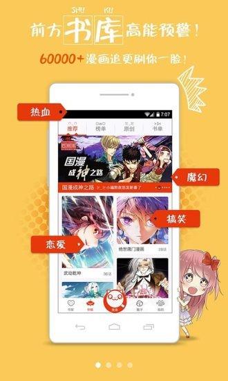 兔兔府漫画  v4.4.4图1