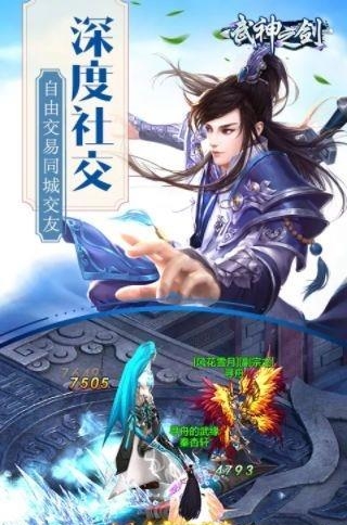 武神之剑