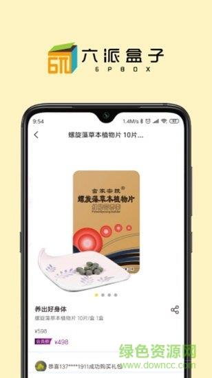 六派盒子