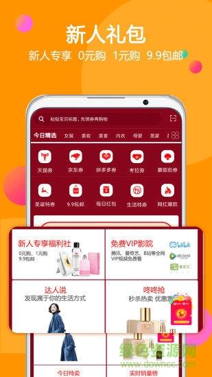 美淘特卖  v7.6.3图1