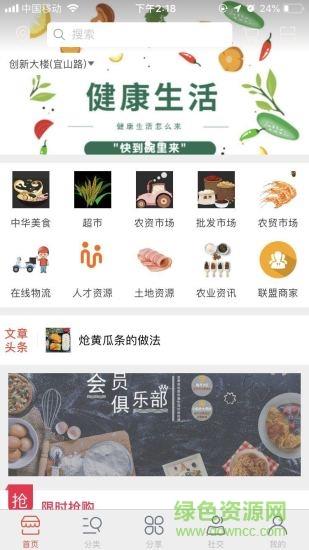 中华农业  v1.3图1