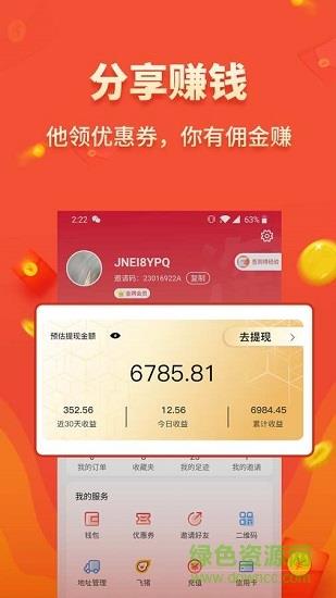 淘秘书  v1.3.6图2