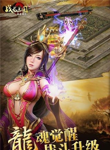 战龙三国手游百度版  v2.01.29.1745图4