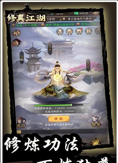 修真江湖  v4.3.4.0图5