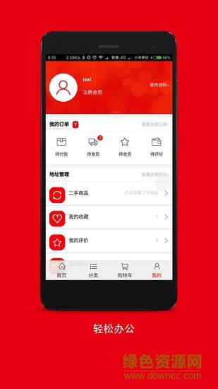 易办公(办公用品购买)  v1.0.0图1