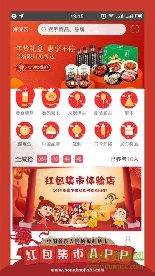 红包集市  v1.0.3图1