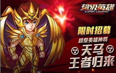 新超级英雄