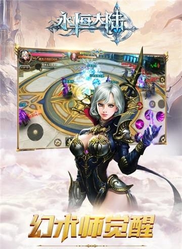 永恒大陆  v3.1.5图2