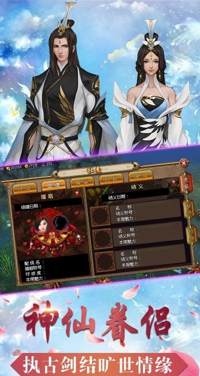 古剑情缘  v1.0图3