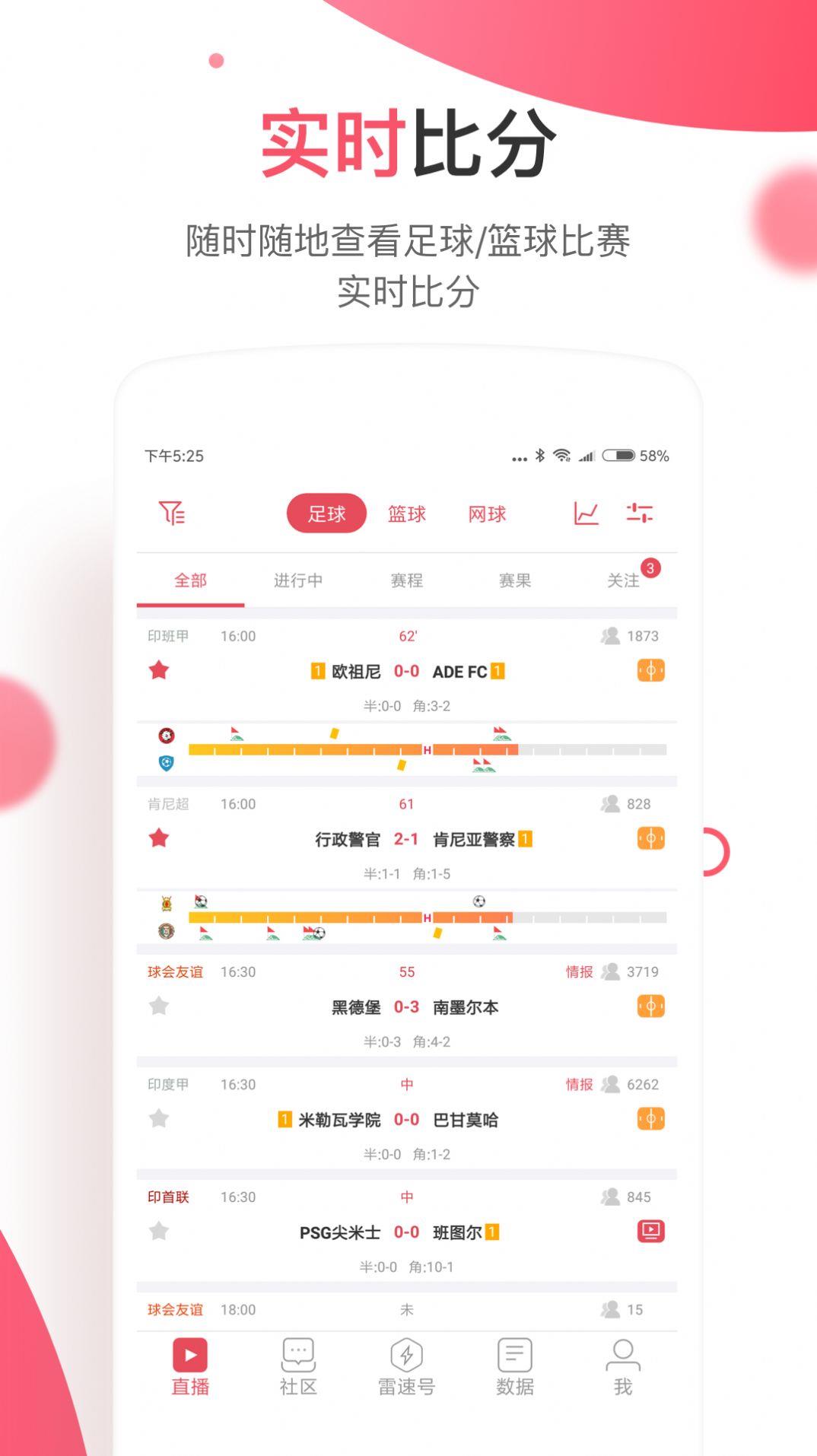 雷速体育  v6.1.2图2