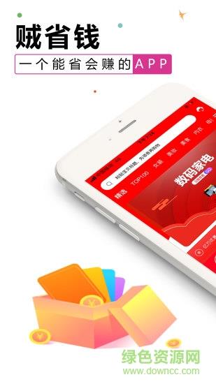 贼省钱  v3.6.1图4