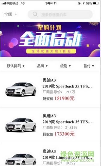 蚂蚁有车  v1.2.33图2