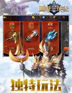 亚特兰战记九游版