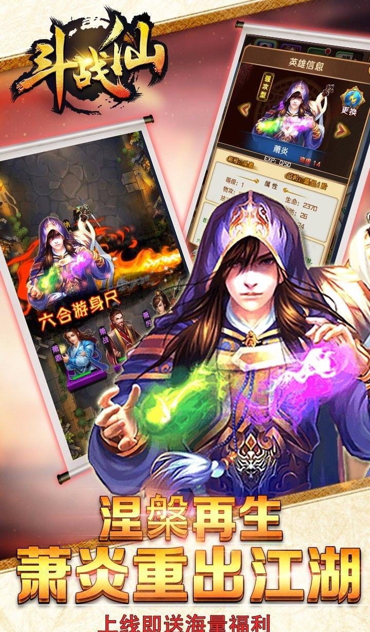 斗战仙手游  v1.1图1