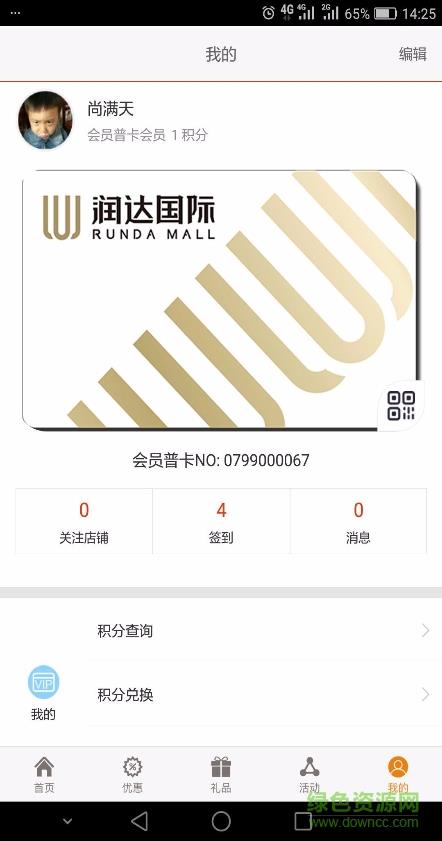 润达购物中心  v2.0.0安卓版图3