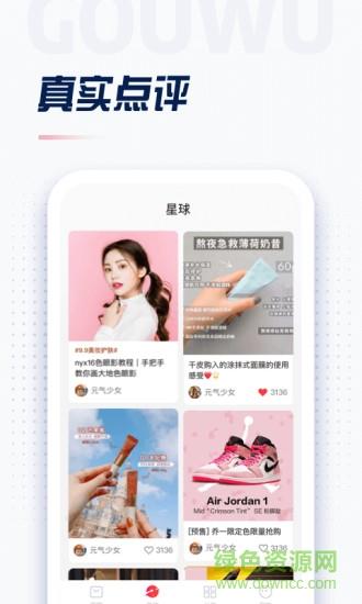 购物星球  v3.4.0图1