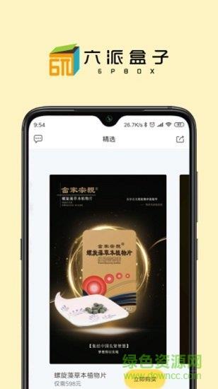 六派盒子  v1.3.7.3图2