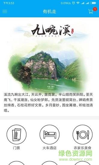 有机走  v0.0.47图1