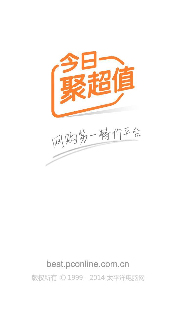 今日聚超值  v3.4.9.0图1