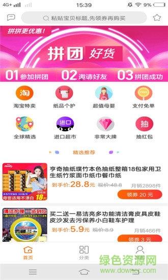 福利购优惠券  v1.0.2图1