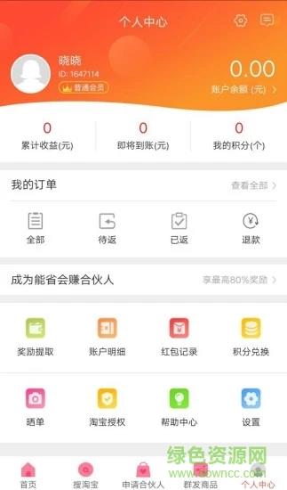 能省会赚  v1.28.0图3