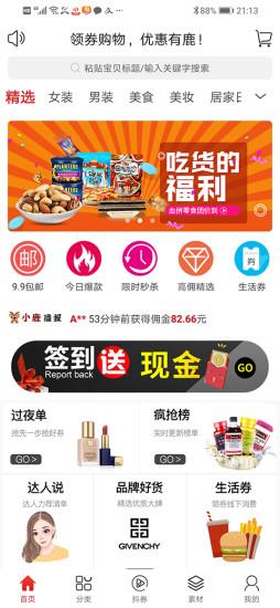 鹿小券  v1.1.7图4