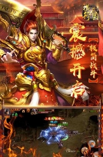 横行三国  v1.0.0图4