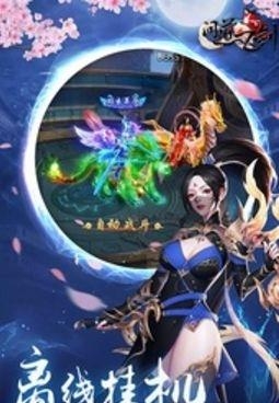 问道飞剑  v2.3.0图3