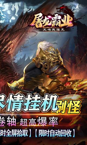 屠龙霸业红包版  v1.0.5图2