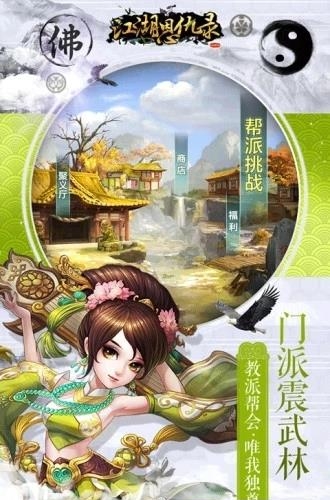 江湖恩仇录  v1.0图4