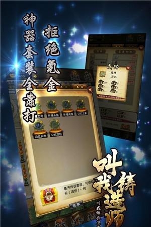 叫我铸造师手游  v1.0图2