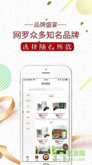 醉伙商城  v1.2.5图3