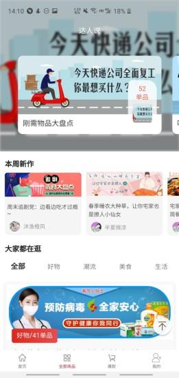 哇虎有品  v2.3.11图1