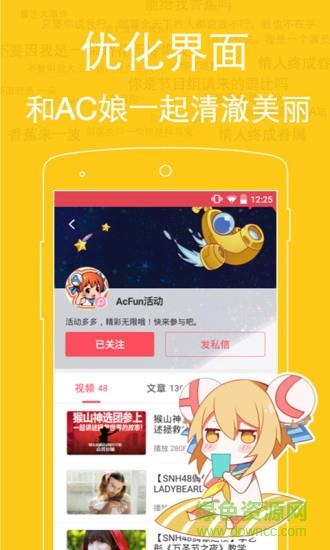 acfun弹幕视频网手机客户端  v6.64.0.1245图2