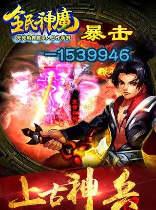 全民神魔  v1.5图4