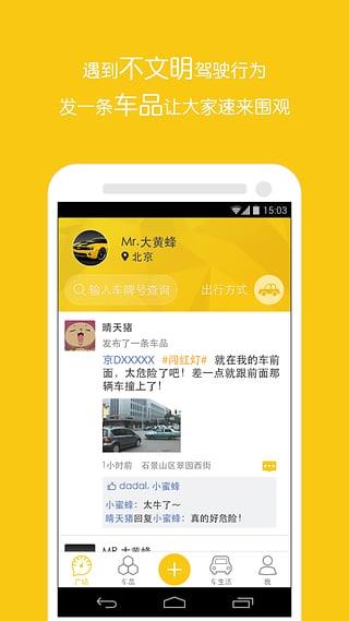 车品安卓版  v2.0.2图1