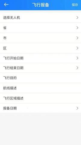在浙飞  v1.0.0图4