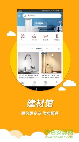 宝湾商城  v1.0.5图2