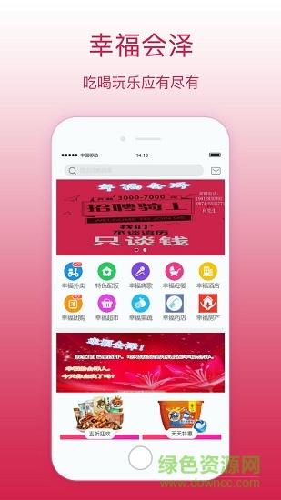 幸福会泽  v2.0图3