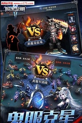 暗黑黎明2应用宝版  v3.1.4图3
