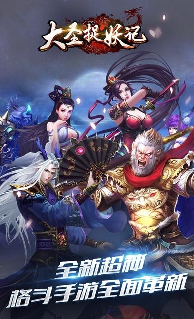 大圣捉妖记手游360版  v3.2图1