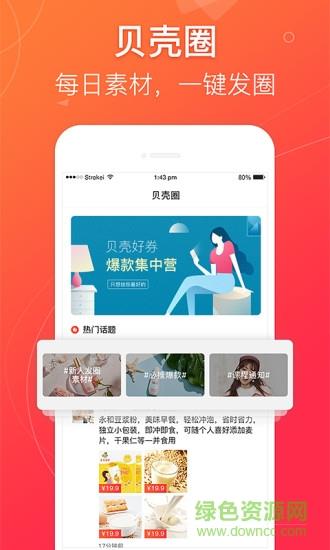 贝壳好券  v2.3.0图4