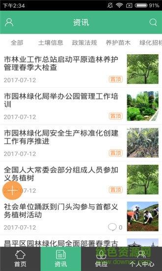 苗木网