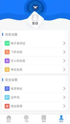 在浙飞  v1.0.0图1